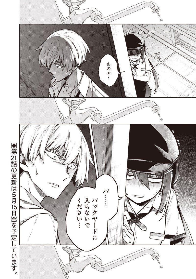 Toukyou KINOKO: Sekai Ranking 1-i no Komyu-ryoku Saijaku JK - Chapter 20 - Page 18