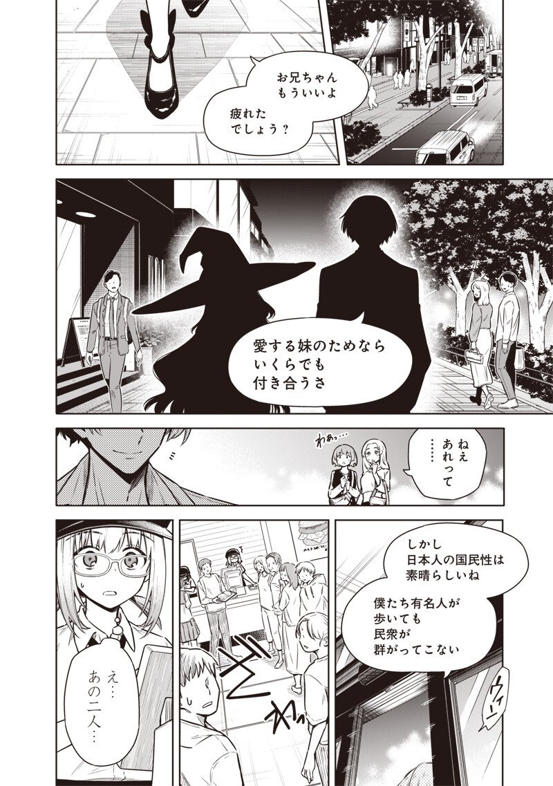 Toukyou KINOKO: Sekai Ranking 1-i no Komyu-ryoku Saijaku JK - Chapter 20 - Page 2