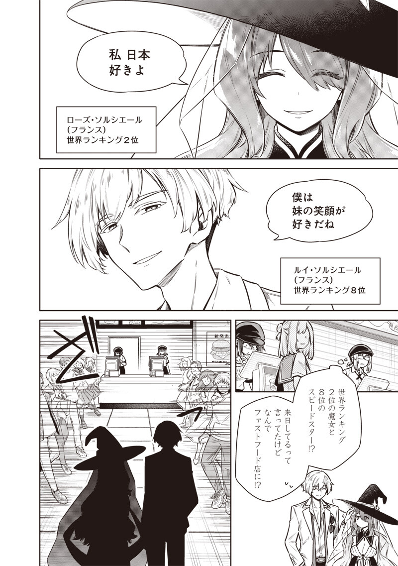 Toukyou KINOKO: Sekai Ranking 1-i no Komyu-ryoku Saijaku JK - Chapter 20 - Page 4