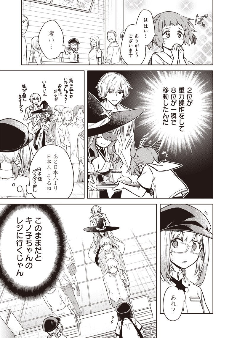 Toukyou KINOKO: Sekai Ranking 1-i no Komyu-ryoku Saijaku JK - Chapter 20 - Page 7