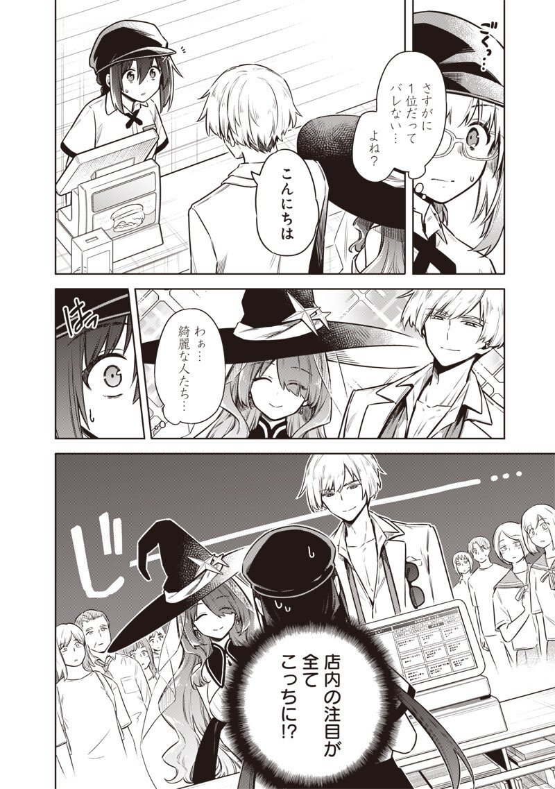 Toukyou KINOKO: Sekai Ranking 1-i no Komyu-ryoku Saijaku JK - Chapter 20 - Page 8