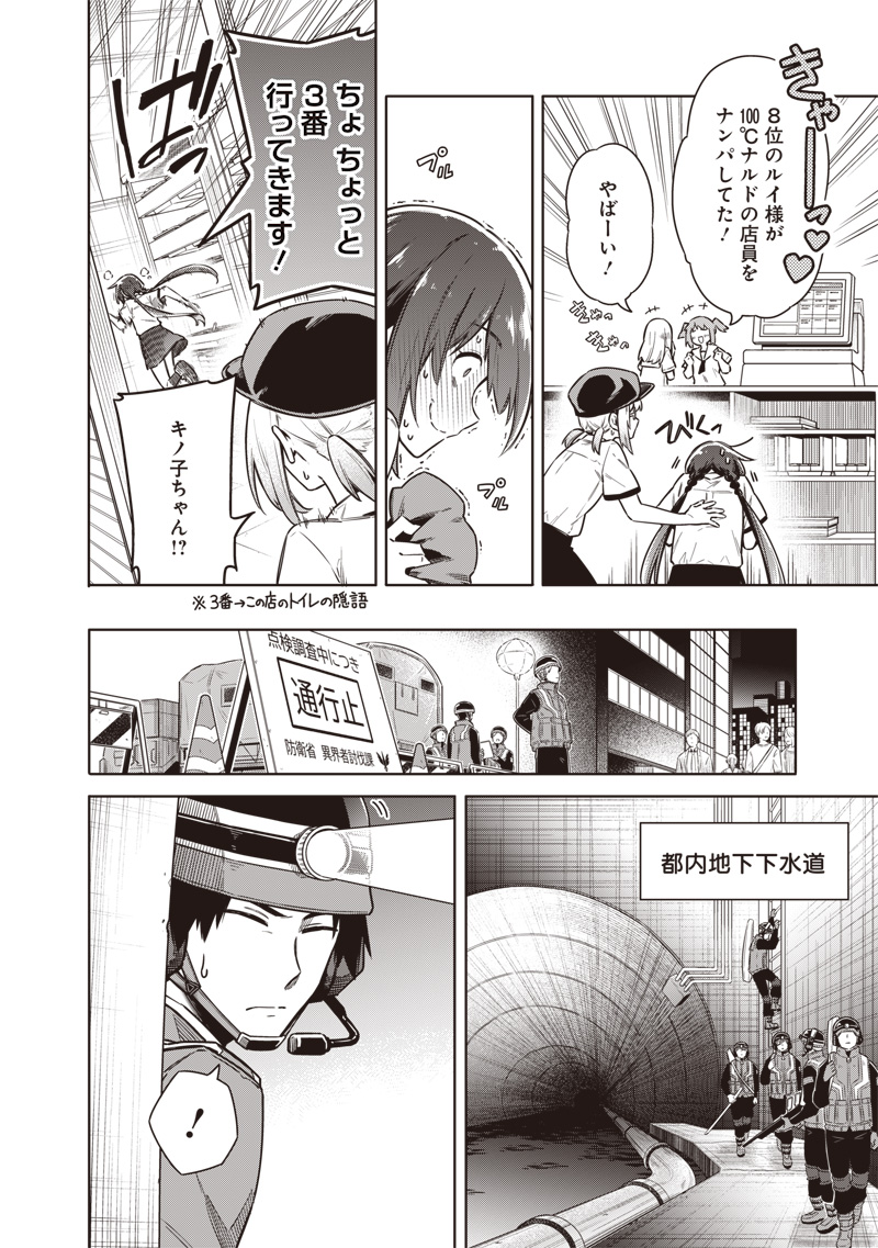 Toukyou KINOKO: Sekai Ranking 1-i no Komyu-ryoku Saijaku JK - Chapter 21 - Page 10