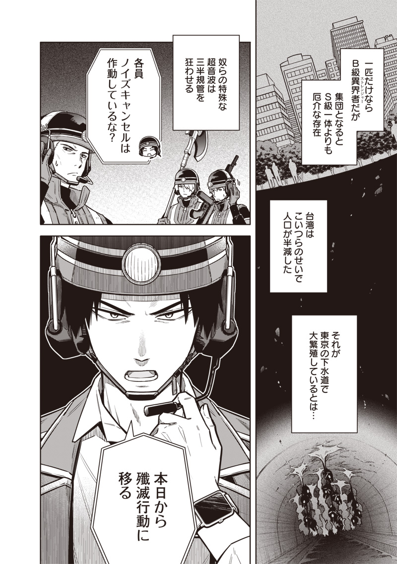 Toukyou KINOKO: Sekai Ranking 1-i no Komyu-ryoku Saijaku JK - Chapter 21 - Page 12