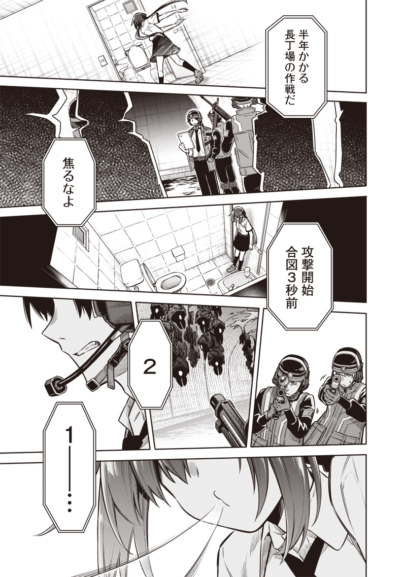 Toukyou KINOKO: Sekai Ranking 1-i no Komyu-ryoku Saijaku JK - Chapter 21 - Page 13