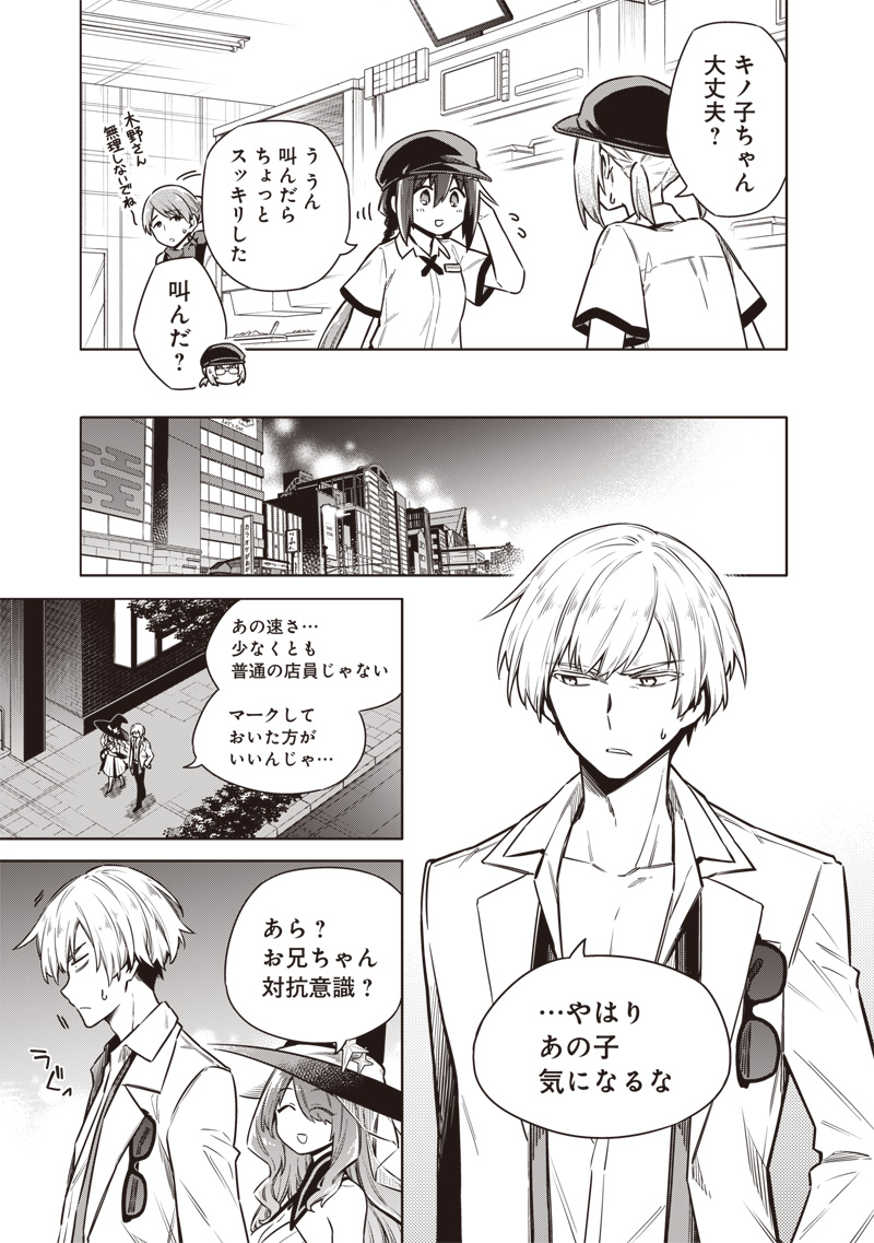 Toukyou KINOKO: Sekai Ranking 1-i no Komyu-ryoku Saijaku JK - Chapter 21 - Page 17