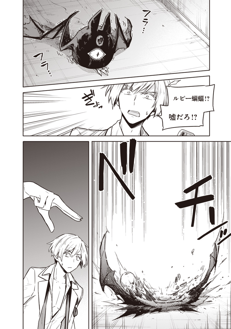 Toukyou KINOKO: Sekai Ranking 1-i no Komyu-ryoku Saijaku JK - Chapter 21 - Page 20