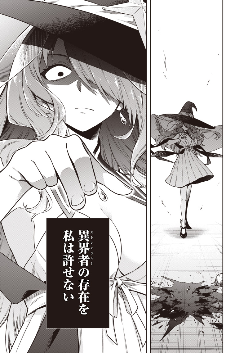 Toukyou KINOKO: Sekai Ranking 1-i no Komyu-ryoku Saijaku JK - Chapter 21 - Page 21