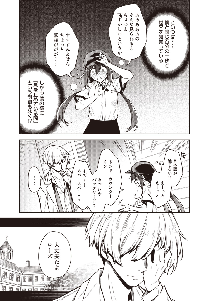 Toukyou KINOKO: Sekai Ranking 1-i no Komyu-ryoku Saijaku JK - Chapter 21 - Page 3