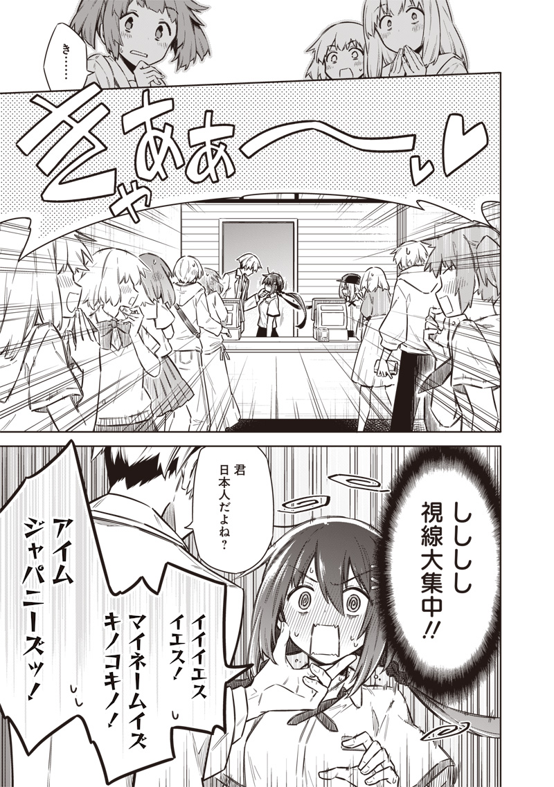 Toukyou KINOKO: Sekai Ranking 1-i no Komyu-ryoku Saijaku JK - Chapter 21 - Page 7