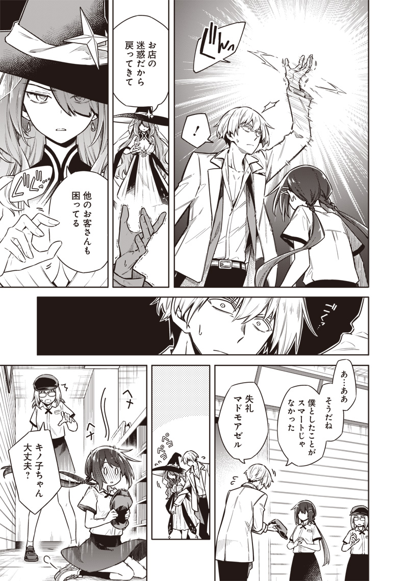 Toukyou KINOKO: Sekai Ranking 1-i no Komyu-ryoku Saijaku JK - Chapter 21 - Page 9