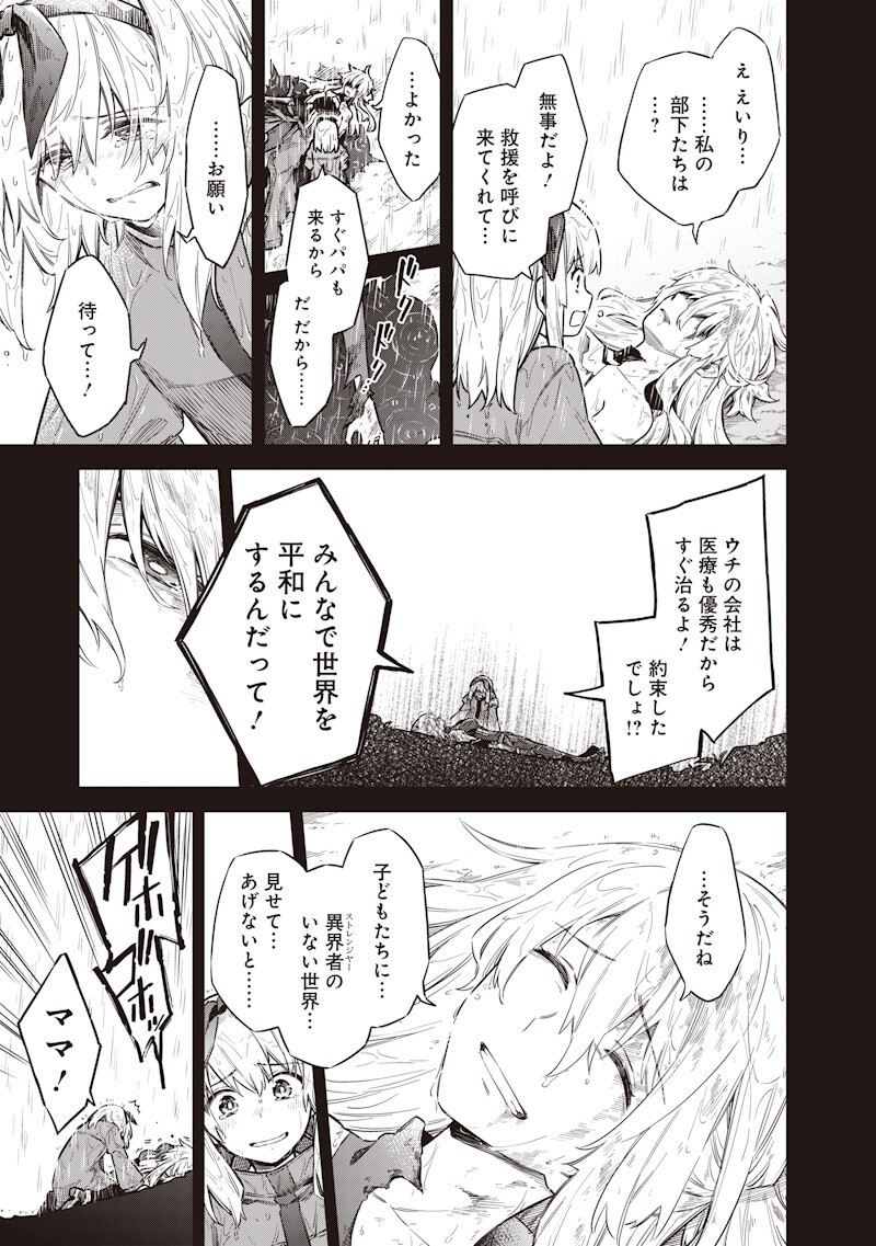 Toukyou KINOKO: Sekai Ranking 1-i no Komyu-ryoku Saijaku JK - Chapter 22 - Page 11