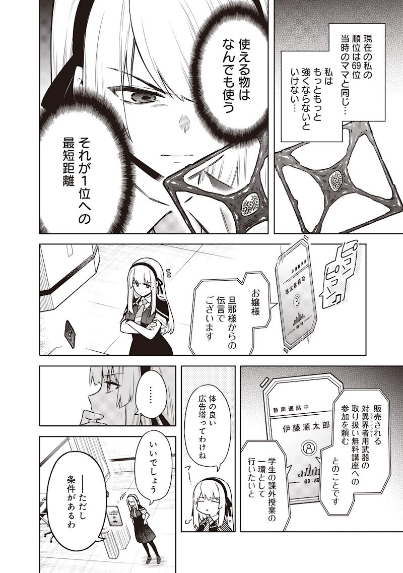 Toukyou KINOKO: Sekai Ranking 1-i no Komyu-ryoku Saijaku JK - Chapter 22 - Page 16