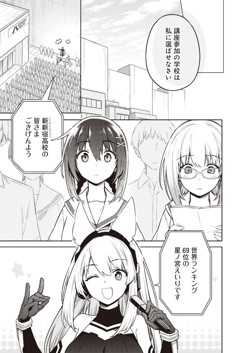 Toukyou KINOKO: Sekai Ranking 1-i no Komyu-ryoku Saijaku JK - Chapter 22 - Page 17