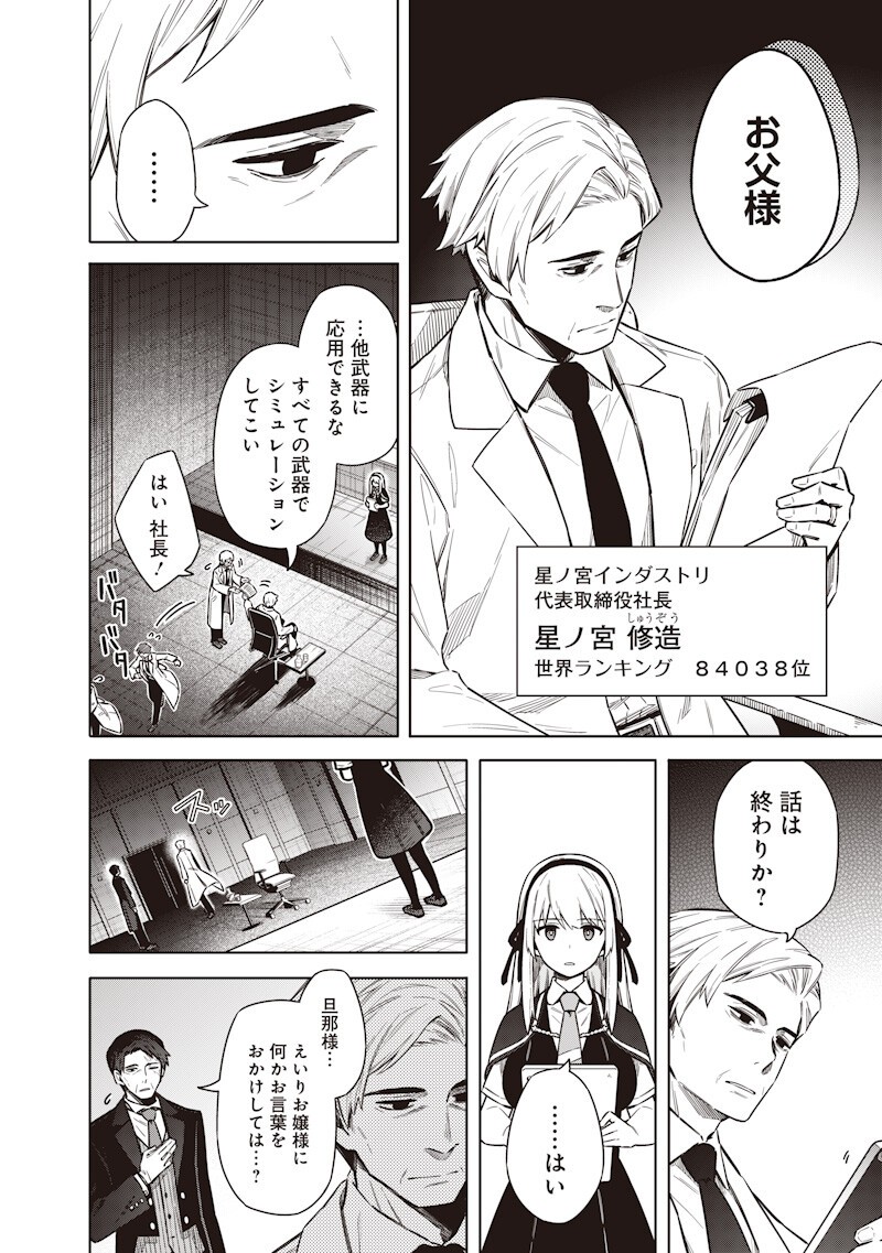 Toukyou KINOKO: Sekai Ranking 1-i no Komyu-ryoku Saijaku JK - Chapter 22 - Page 2