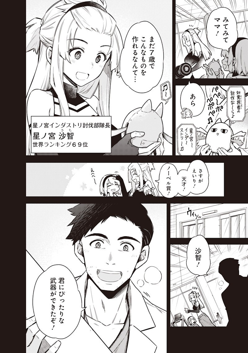 Toukyou KINOKO: Sekai Ranking 1-i no Komyu-ryoku Saijaku JK - Chapter 22 - Page 4