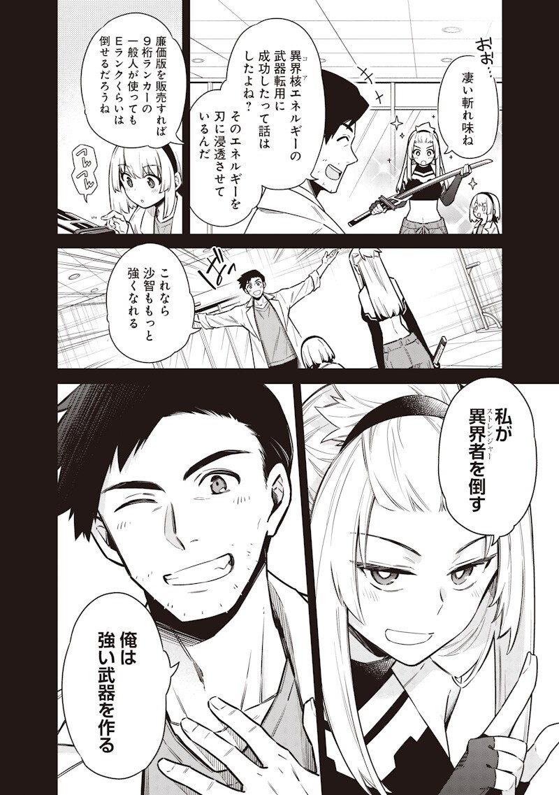 Toukyou KINOKO: Sekai Ranking 1-i no Komyu-ryoku Saijaku JK - Chapter 22 - Page 6