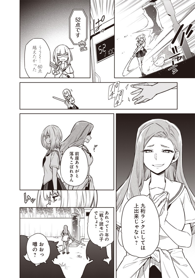 Toukyou KINOKO: Sekai Ranking 1-i no Komyu-ryoku Saijaku JK - Chapter 23 - Page 10
