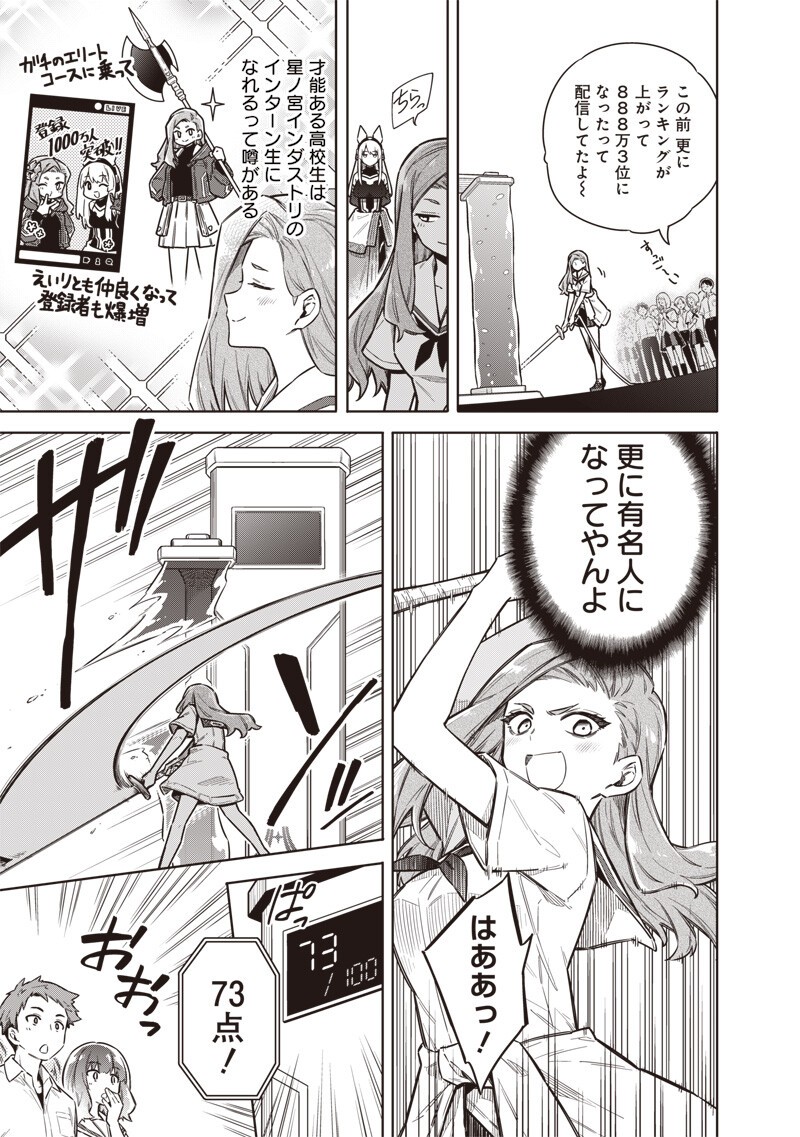 Toukyou KINOKO: Sekai Ranking 1-i no Komyu-ryoku Saijaku JK - Chapter 23 - Page 11