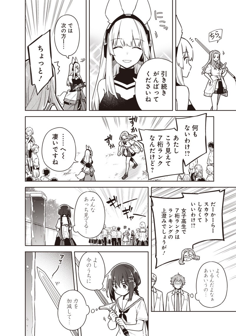 Toukyou KINOKO: Sekai Ranking 1-i no Komyu-ryoku Saijaku JK - Chapter 23 - Page 12