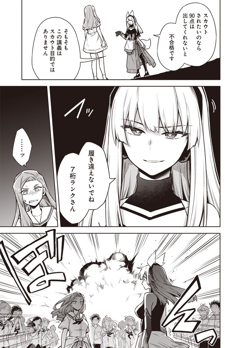 Toukyou KINOKO: Sekai Ranking 1-i no Komyu-ryoku Saijaku JK - Chapter 23 - Page 13