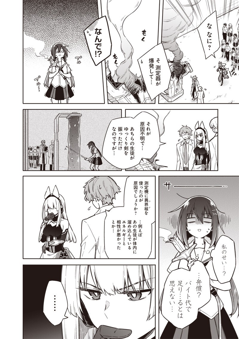 Toukyou KINOKO: Sekai Ranking 1-i no Komyu-ryoku Saijaku JK - Chapter 23 - Page 14