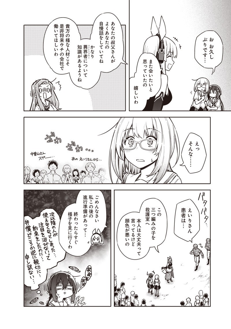 Toukyou KINOKO: Sekai Ranking 1-i no Komyu-ryoku Saijaku JK - Chapter 23 - Page 16