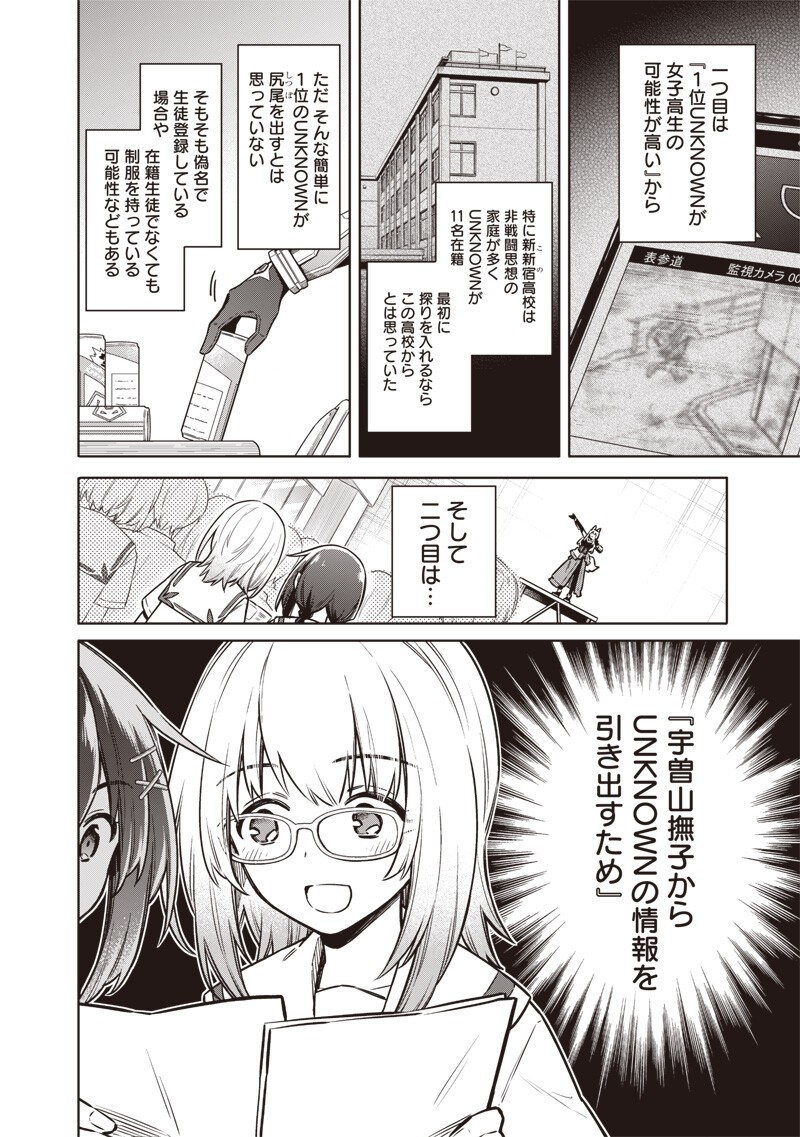 Toukyou KINOKO: Sekai Ranking 1-i no Komyu-ryoku Saijaku JK - Chapter 23 - Page 18