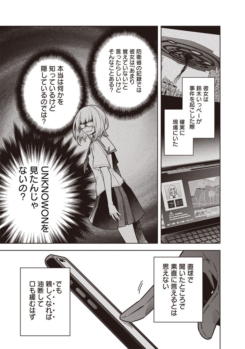 Toukyou KINOKO: Sekai Ranking 1-i no Komyu-ryoku Saijaku JK - Chapter 23 - Page 19