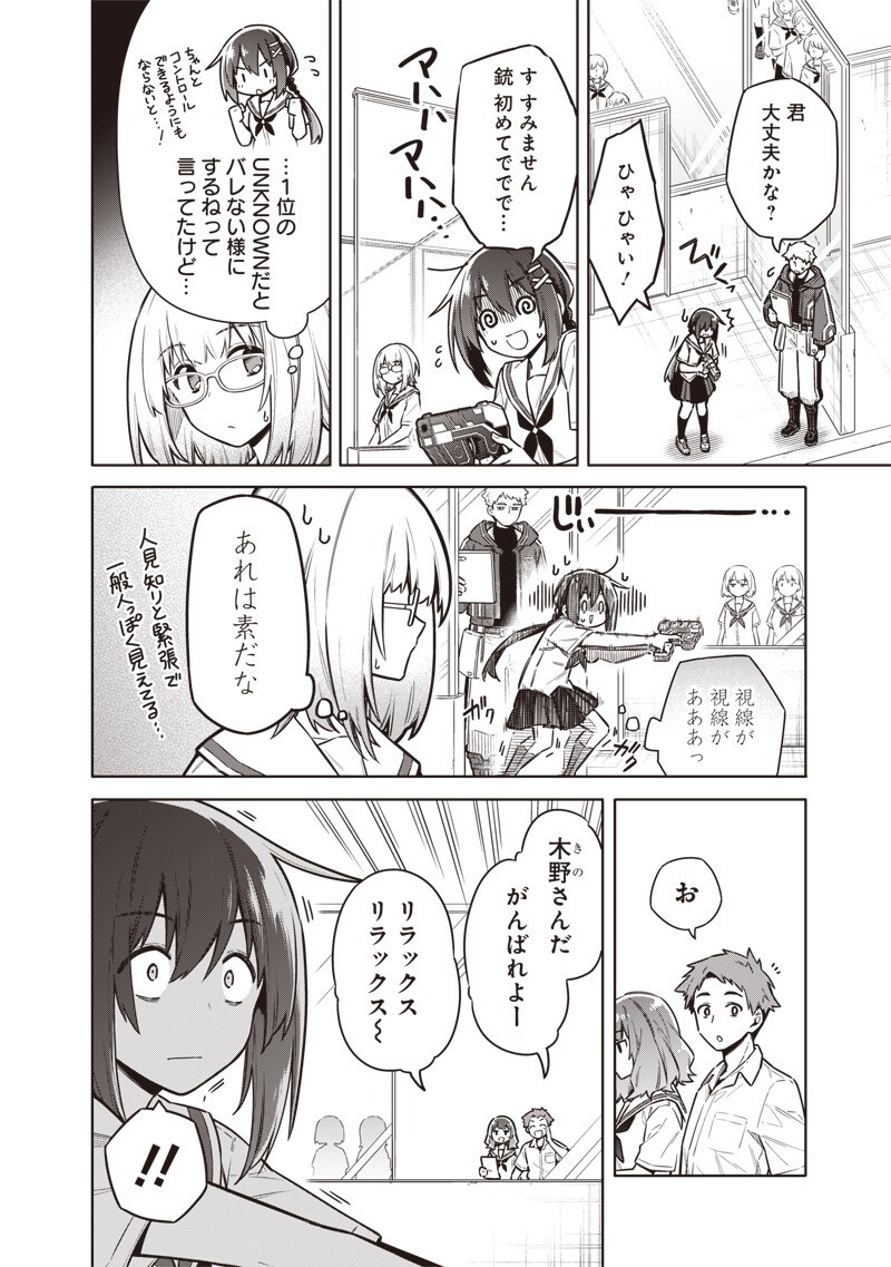 Toukyou KINOKO: Sekai Ranking 1-i no Komyu-ryoku Saijaku JK - Chapter 23 - Page 2