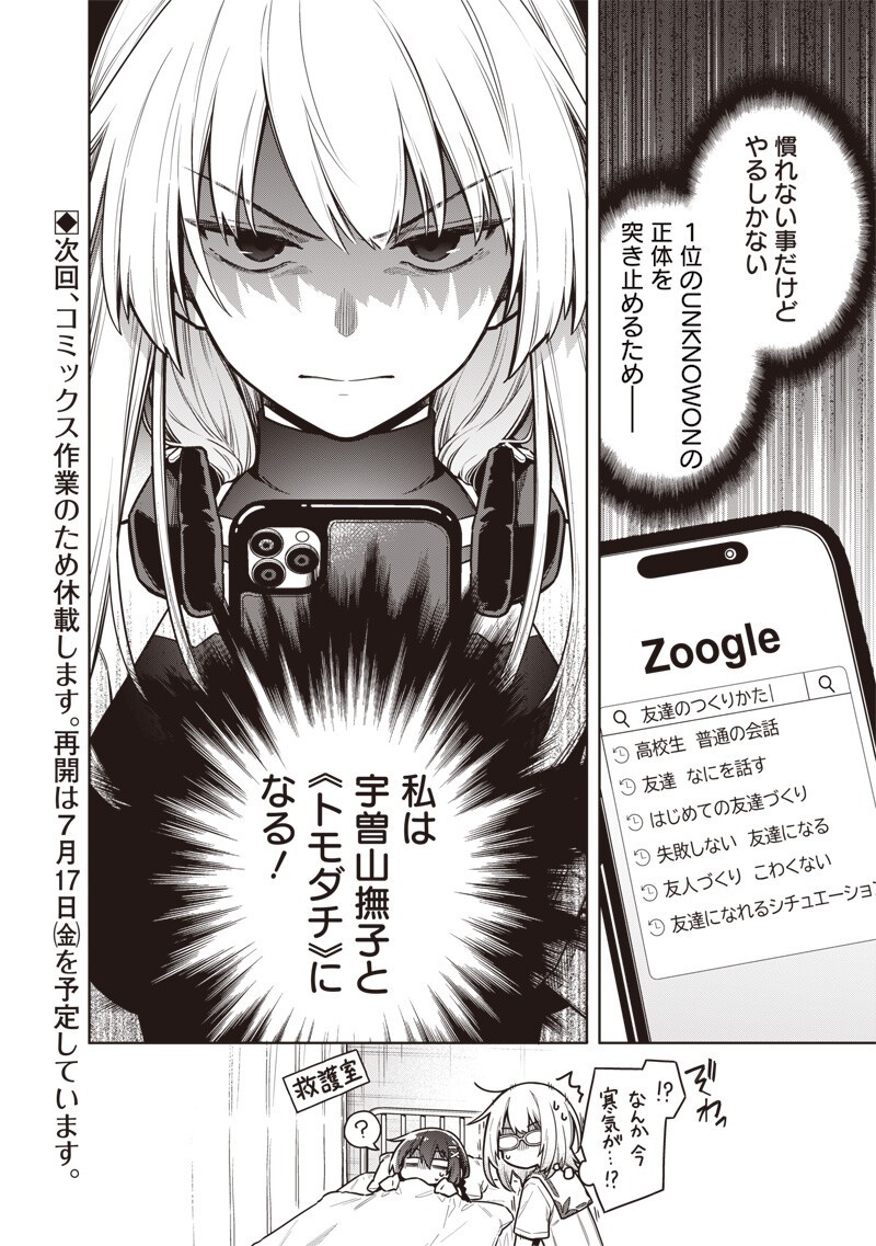 Toukyou KINOKO: Sekai Ranking 1-i no Komyu-ryoku Saijaku JK - Chapter 23 - Page 20