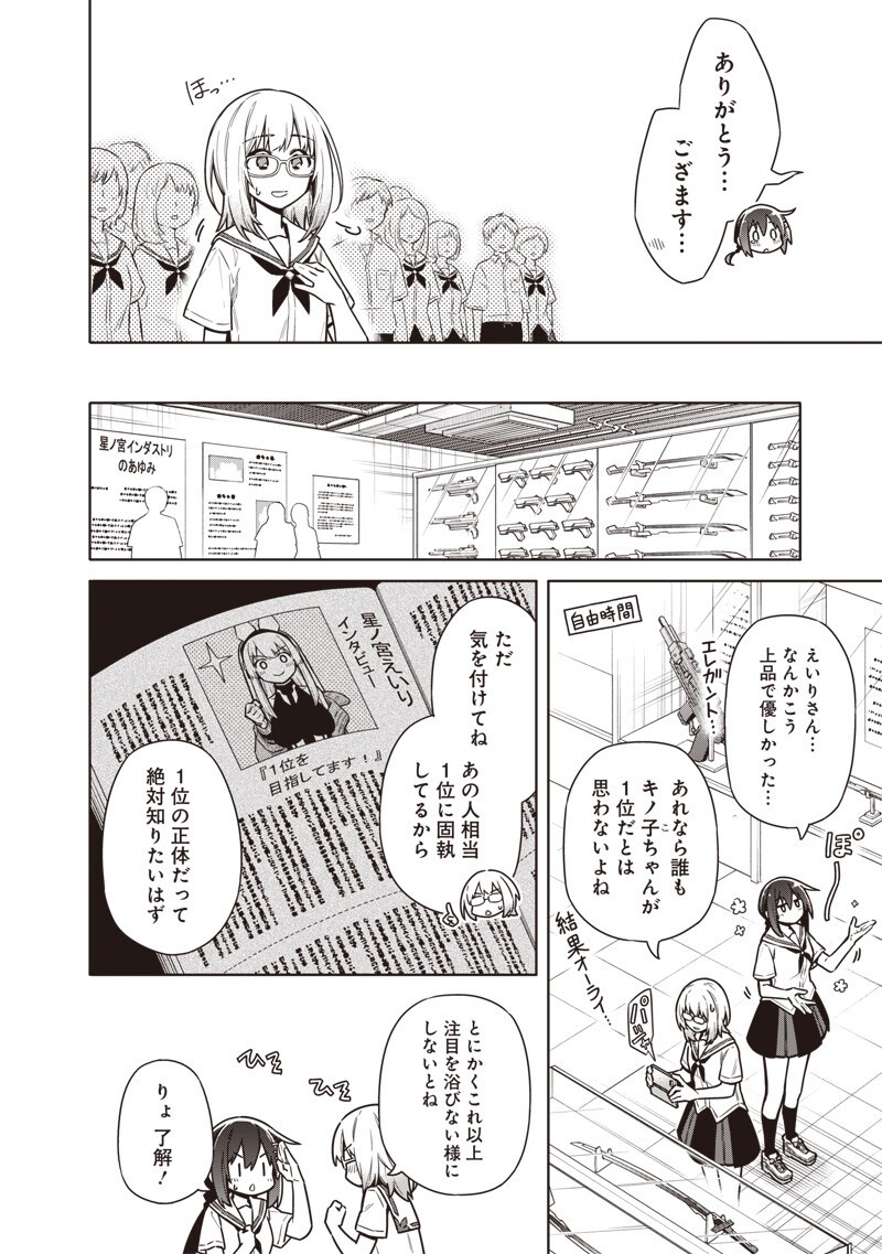 Toukyou KINOKO: Sekai Ranking 1-i no Komyu-ryoku Saijaku JK - Chapter 23 - Page 6