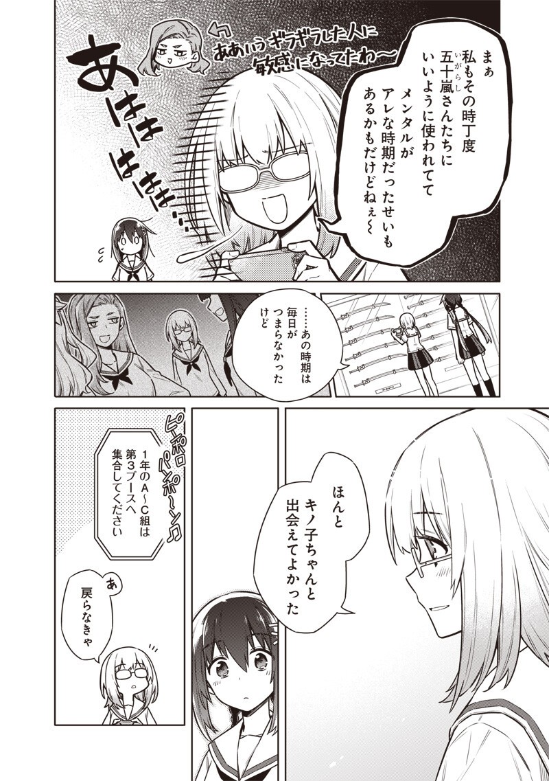 Toukyou KINOKO: Sekai Ranking 1-i no Komyu-ryoku Saijaku JK - Chapter 23 - Page 8