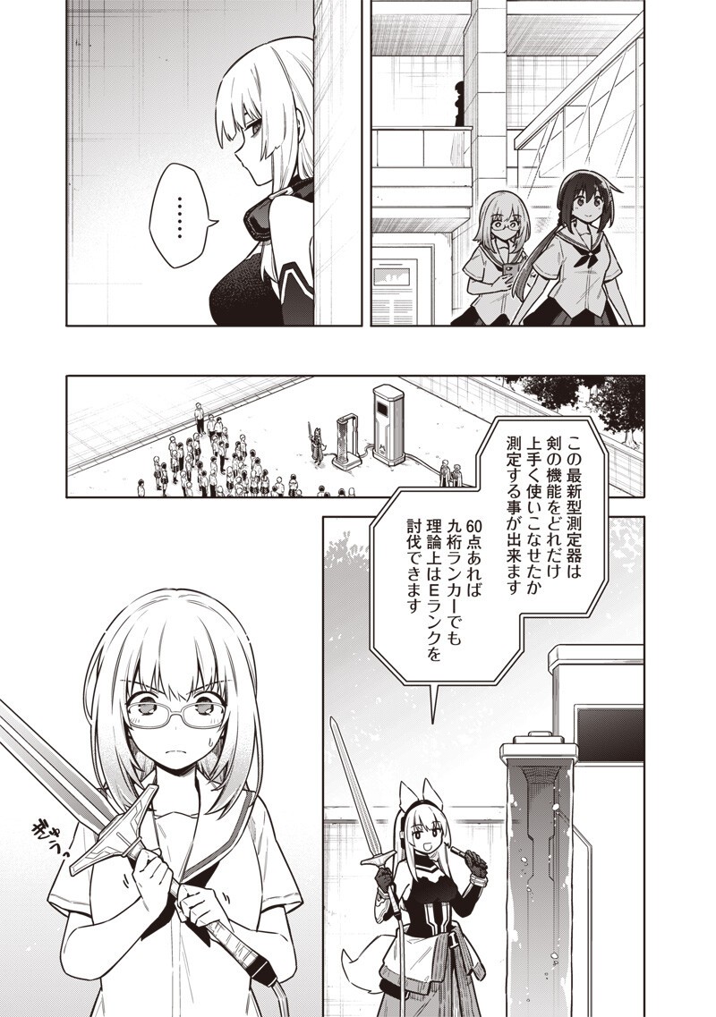 Toukyou KINOKO: Sekai Ranking 1-i no Komyu-ryoku Saijaku JK - Chapter 23 - Page 9