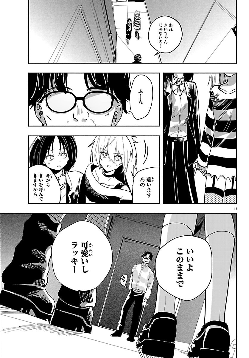 Tokyo Touhikou - Chapter 3 - Page 11