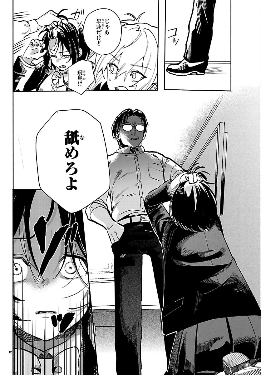 Tokyo Touhikou - Chapter 3 - Page 12