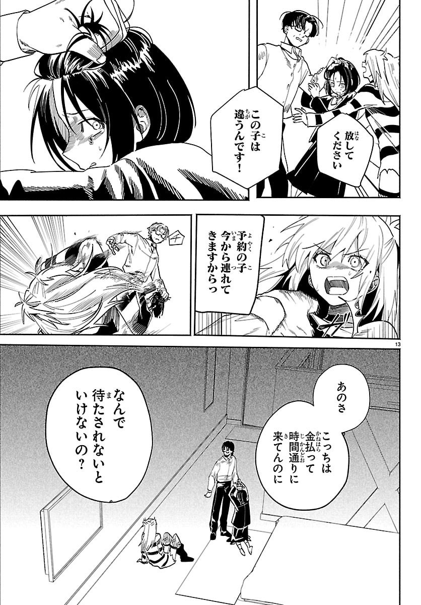 Tokyo Touhikou - Chapter 3 - Page 13