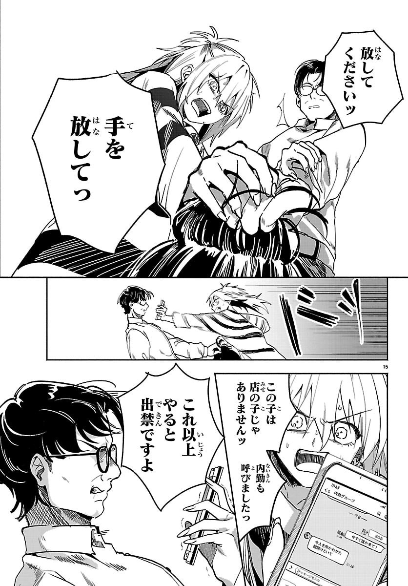 Tokyo Touhikou - Chapter 3 - Page 15