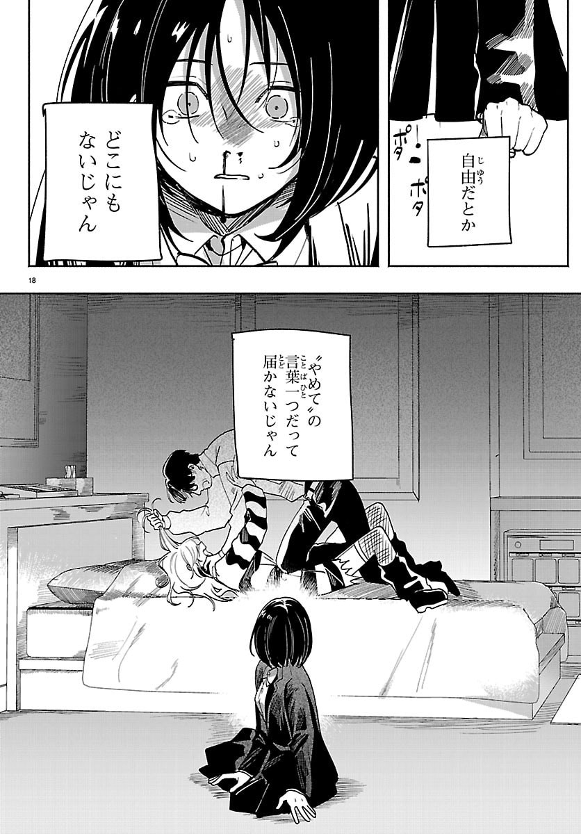 Tokyo Touhikou - Chapter 3 - Page 18