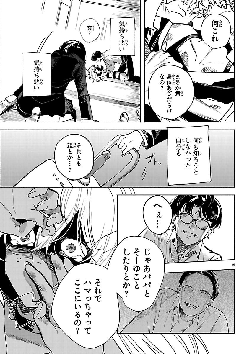 Tokyo Touhikou - Chapter 3 - Page 19
