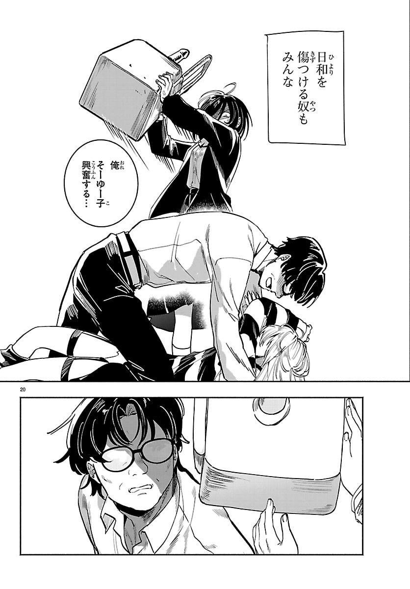 Tokyo Touhikou - Chapter 3 - Page 20