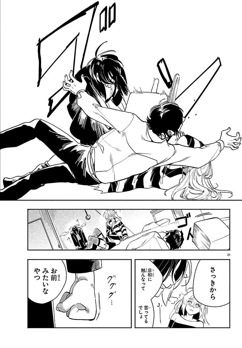 Tokyo Touhikou - Chapter 3 - Page 21