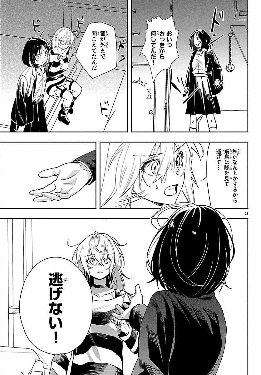 Tokyo Touhikou - Chapter 3 - Page 23