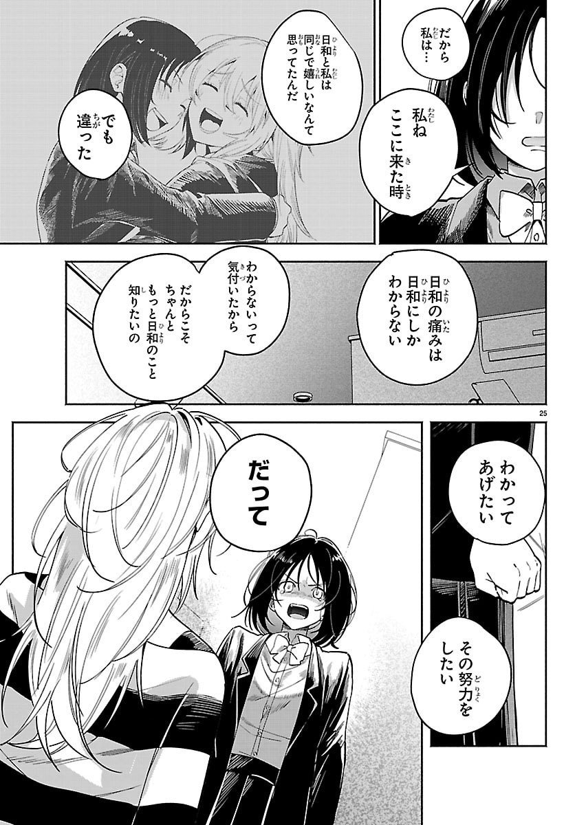 Tokyo Touhikou - Chapter 3 - Page 25