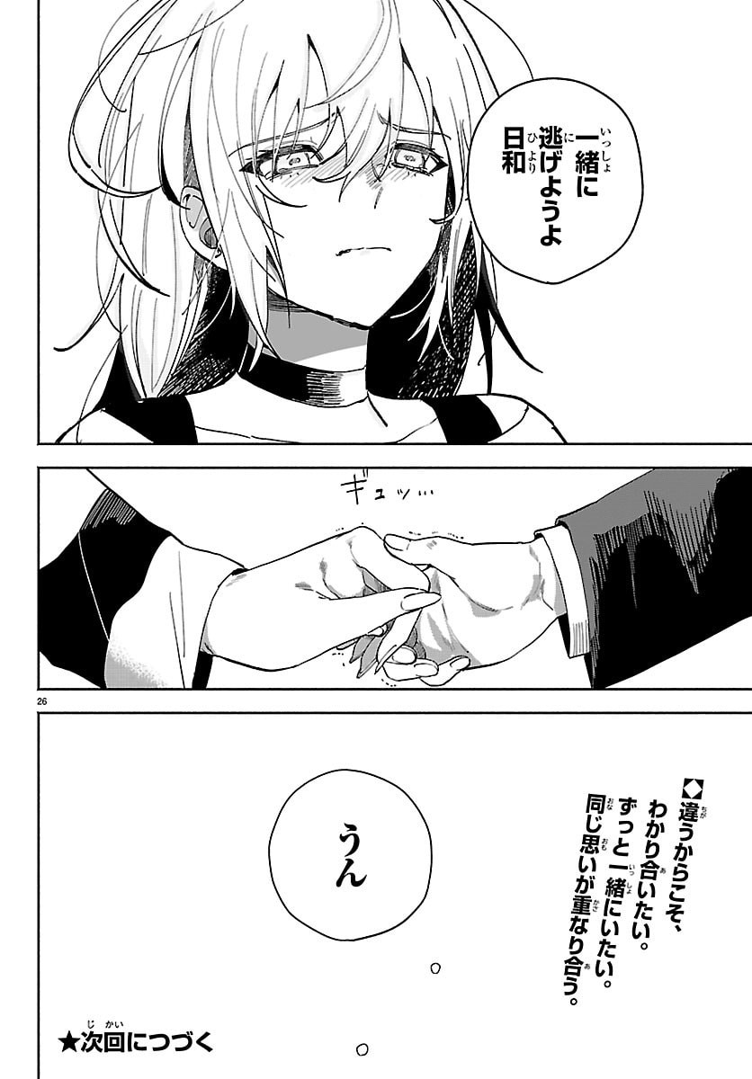 Tokyo Touhikou - Chapter 3 - Page 26