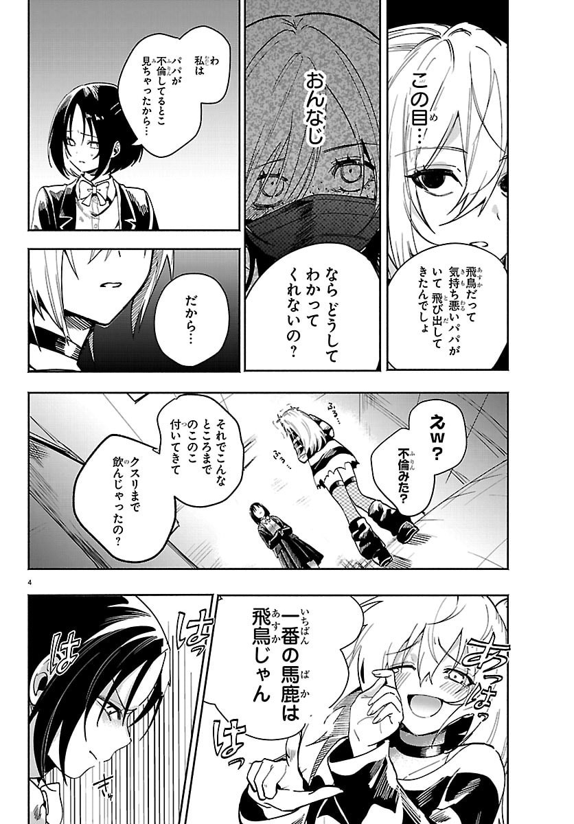 Tokyo Touhikou - Chapter 3 - Page 4