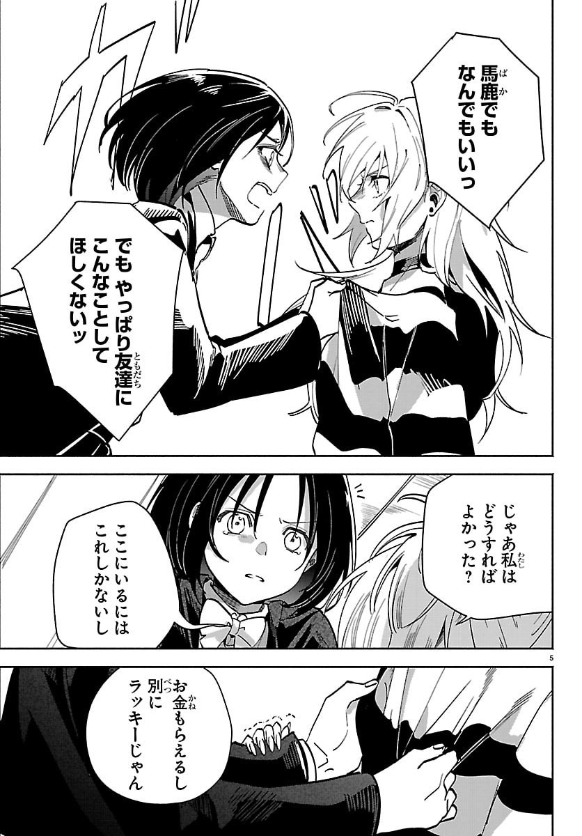 Tokyo Touhikou - Chapter 3 - Page 5