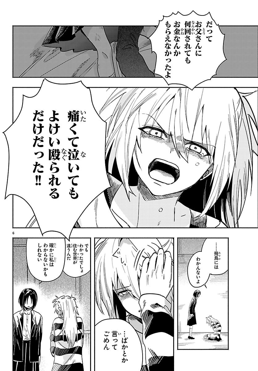 Tokyo Touhikou - Chapter 3 - Page 6