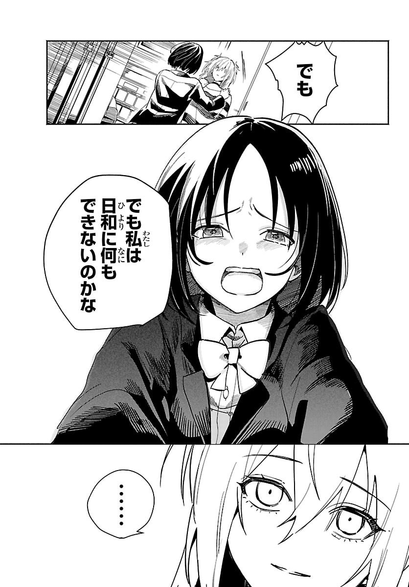 Tokyo Touhikou - Chapter 3 - Page 7