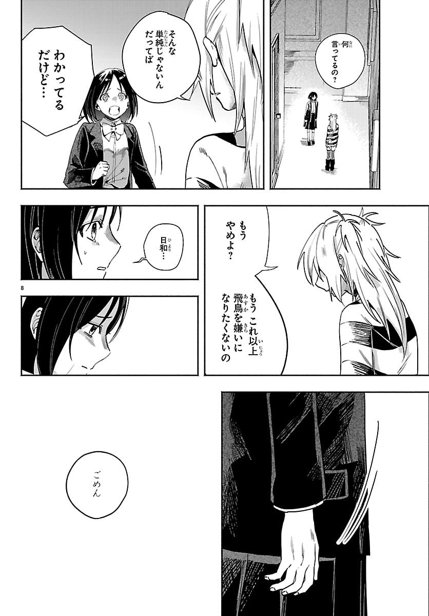 Tokyo Touhikou - Chapter 3 - Page 8