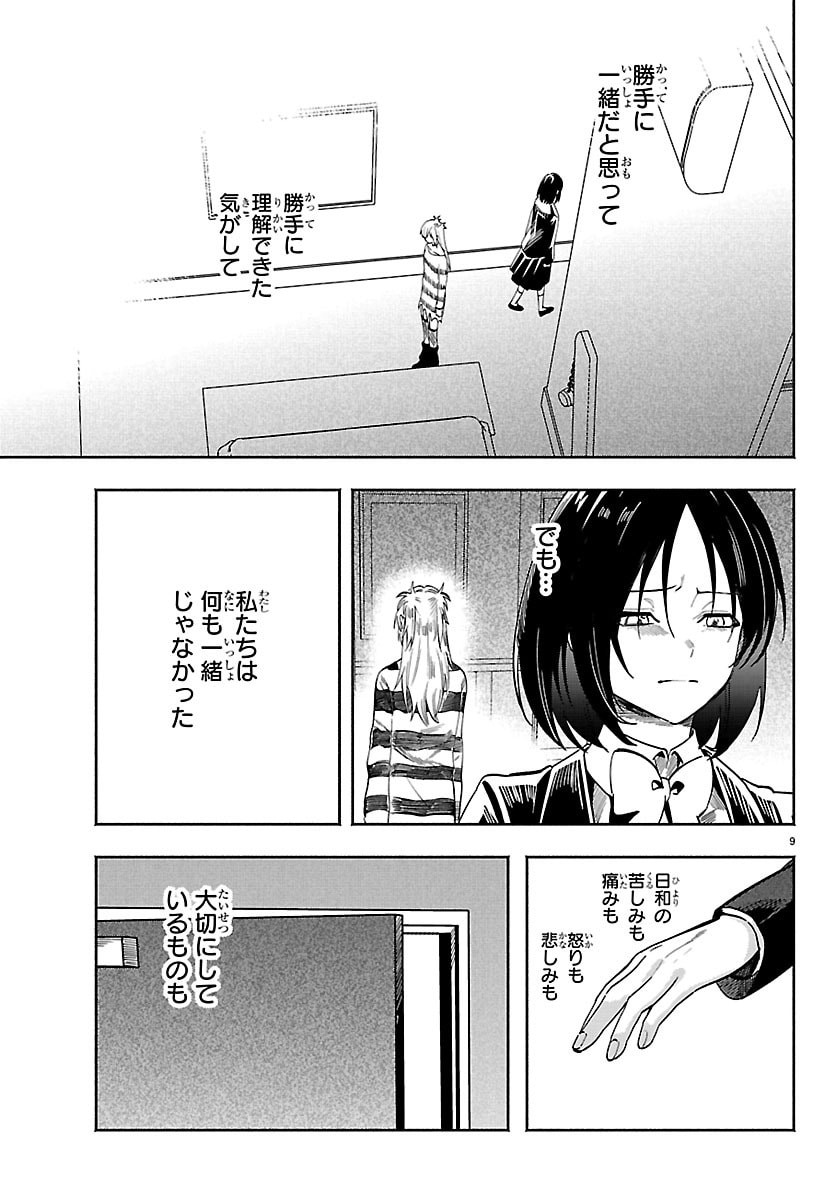 Tokyo Touhikou - Chapter 3 - Page 9